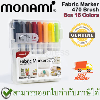Monami Fabric Marker 470 Brush Box 16 Colors ปากกามาร์คเกอร์เขียนผ้า แบบหัวแปรง ชุด 16 สี ของแท้
