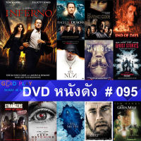 DVD หนังดัง น่าดู #095 และ หนังดีวีดี หนังใหม่ หนังขายดี ทั้งหมด ดูในรายระเอียดสินค้า