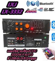 เครื่องขยายเสียง แอมป์ขยายเสียง AMPLIFIER Bluetooth MP3 USB SD CARD ใช้ไฟ 12vDc-220vAcได้ 2000W P.M.P.O LXJ LX-3332