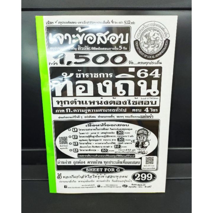 เจาะข้อสอบ-กว่า-1-500-ข้อ-ครบทุกประเด็น-สอบข้าราชการ-สอบท้องถิ่น-ภาค-ก-ความรู้ความสามารถทั่วไป