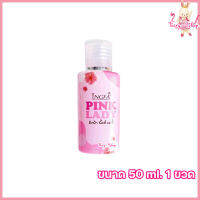 อิงฟ้า พิ้งค์ เลดี้ Ingfa Pink Lady น้ำยาอนามัยล้างจุดซ่อนเร้น [ขนาด 50ml.] [1 ขวด]