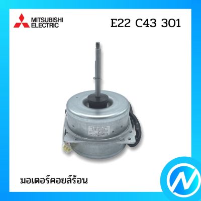 มอเตอร์คอยล์ร้อน มอเตอร์แอร์ อะไหล่แอร์ อะไหล่แท้ MITSUBISHI รุ่น E22 C43 301