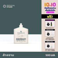 SOGANICS Dishwash Concentrate with Aloe Vera Extract น้ำยาล้างจาน สารสกัดจากอโลเวร่า 500ml ถนอมมือ ล้างจานน้องได้ ล้างคราบมัน สูตรเข้มข้น [Organics Buddy]