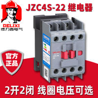 เดลิซี JZC4S-22 แบบสัมผัส 2 เปิด 2 รีเลย์ปิดตรงกลาง 24V 36V 110V 220V 380V