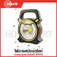 CONSO ไฟฉายสปอร์ตไลท์ ขนาดความกว้าง 135 มม. สูง 170 มม. รุ่น CS-FL008