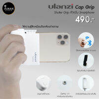 ตัวยึดมือถือ ULANZI Cap Grip