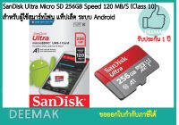 SanDisk Ultra Micro SD 256GB Speed 120 MB/S (Class 10) สำหรับผู้ใช้สมาร์ทโฟน แท็ปเล็ต ระบบ Android ห่อด้วยBubble