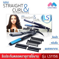 เครื่องหนีบผม เลอซาช่า มินิ สเตรทแอนด์เคิร์ล สไตเลอร์ รุ่น LS1156 Lesasha Mini Straight &amp; Curl Styler LS1156