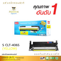 [ส่งฟรี] ตลับหมึกเลเซอร์สี COMPUTE ใช้สำหรับรุ่น Samsung CLT-406 Yellow (CLT-406 Y) สีเหลือง สำหรับเครื่องพิมพ์ Samsung SL-C410, SL-C460, CLP-365, CLX-3305 ออกใบกำกับภาษีได้