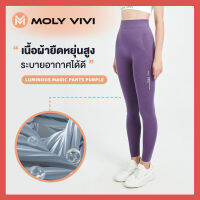 Moly vivi Luminous G2 magic pant Purple  โมลี  วีวี่ ลูมินัสเมจิก แพ้น พัพเพิล