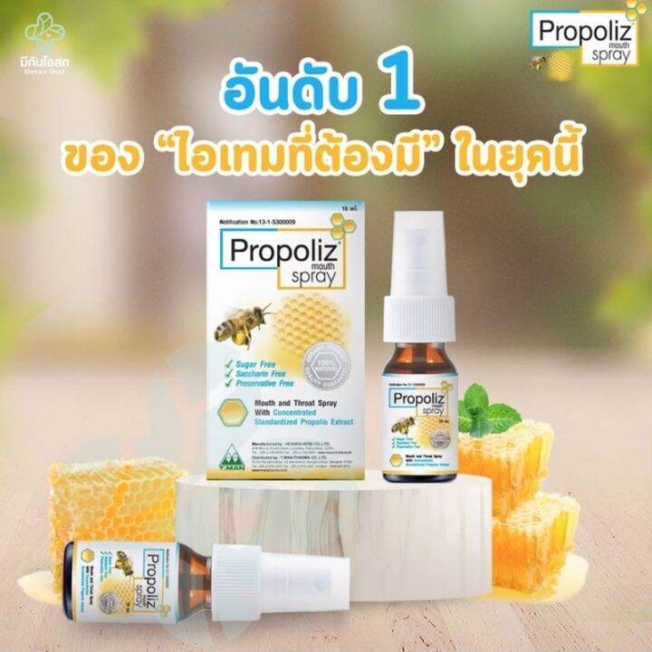 โพรโพลิส เมาท์ สเปรย์ Propoliz Mouth Spray 15 มล. Original / Kid ...