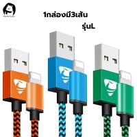 สายชาร์จสำหรับไอโฟน 1เมตร 1.8เมตร 1กล่องมี3เส้น(pack of 3)สายผ้าถักแบบกลม iPhone Charger Cable รองรับ รุ่น Phone 11 Pro 11 Pro max X 8 Plus 7 Plus 6 6s 5 5s SE,iPad and More รับประกัน1ปี