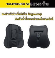 ซองปืน Cytac รุ่น.. SIG P365 GEN3 holster ซองพกซ้าย  ซองปืน ปลดด้วยนิ้วชี้ SIG P365 ซองโพลิเมอร์ปลดนิ้วชี้