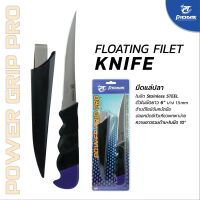 มีดแล่ปลา Pioneer FLOATING FILET KNIFE ยาว 6" บาง 1.5mm