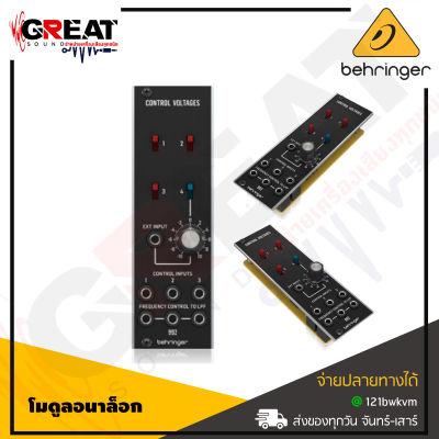 BEHRINGER 992 CONTROL VOLTAGES Legendary Analog CV Routing Module for Eurorack (สินค้าใหม่แกะกล่อง รับประกันบูเซ่)