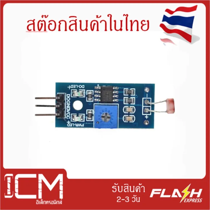 3 Pin-LDR, เซ็นเซอร์ตรวจจับความสว่างแสง LDR Photoresistor Sensor Module ...