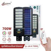 รุ่นแนะนำ - LED Solar lights JA-H-700W ไฟสปอตไลท์ กันน้ำ ไฟ Solar Cell ใช้พลังงานแสงอาทิตย์ โซลาเซลล์ Outdoor Waterproof Light IP67