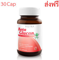 Vistra Beta Glucan 30 Cap BETAGLUCAN วิสทร้า เบต้า กลูแคน 30 แคปซูล 1กระปุก