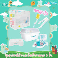 Nanny ชุดอุปกรณ์ล้างและจัดเก็บขวดนม ที่คว่ำขวดนม เซต 5 ชิ้น Baby Essential Set