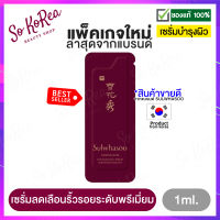 เซรั่มบำรุงผิว Sulwhasoo Timetreasure invigorating serum 1ml. ลดเลือนริ้วรอย ระดับพรีเมี่ยม มอบความยืดหยุ่น สารสกัดจากกสนแดงและโสมป่า ร้าน Sokorea