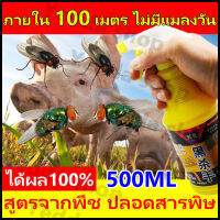 ?ไทยแลนด์สปอต? ยากำจัดแมลงวัน 500ml ไม่มีกลิ่น สูตรอ่อนโยน ไม่ระคายเคือง ไม่เป็นอันตรายต่อคนและสัตว์ กำจัดแมลงวัน ภายใน 500 เมตร ไม่มีแมลงวัน  ยาฆ่าแมลงวัน ที่ดักแมลงวัน ที่ไล่แมลงวัน กำจัดแมลงวัน ไล่แมลงวัน