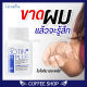 ไบโอติน บำรุงผม ผมร่วง ผมบาง biotin H+ giffarine ไบโอตินบำรุงผม