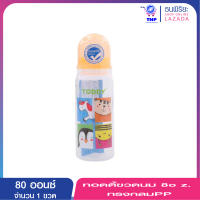 ทอดดี้ขวดนม 8oz. ทรงกลมPP(61002)