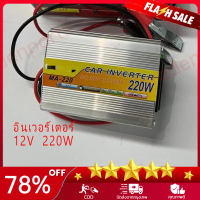 อินเวอร์เตอร์ 12v 220W modifield wave 12v DC TO 220v AC220 w off grid power inverter