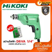 ( Promotion+++) คุ้มที่สุด เครื่องมือช่าง สว่าน HITACHI / HIKOKI สว่านไฟฟ้า รุ่น D6VA ขนาด 6.5 mm - 1/4 240 w ราคาดี สว่าน สว่าน ไร้ สาย สว่าน ไฟฟ้า สว่าน เจาะ ปูน