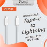 สายชาร์จ หรือ เชื่อมต่อ VIDVIE VD-CB477T/CC ชาร์จแรง 18w ยาว 1 เมตร