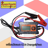 เครื่องวัดแบต CCA และชาร์ทแบต ในตัวเดียว 2 in 1 12V (ยี่ห้อ K-Fuji) 20900110