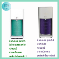 ไส้กรองสีม่วงและสีเขียว Purifier Filter (Antibacterial Version)  ต่อต้านแบคทีเรียและฝุ่น PM2.5 （ไส้กรองไม่มี RFID！）