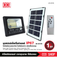 ไฟโซล่าเซล 40-100W แสงสีขาว ไฟ LED แผงโซลาร์เซลล์ โคมไฟโซลาร์เซลล์ Solar light ไฟโซล่าเซลล์ Solar Cell กันน้ำ รีโมท สวน กลางแจ้ง ไฟ