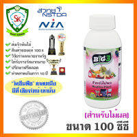 บิ๊ก3 สำหรับไม้ผล (ขนาด 100 ซีซี) เป็นขวัญใจของเกษตรกรปลูกทุเรียน และไม้ผลต่างๆ ช่วยฟื้นราก ลำต้น ใบ ดอก ผล ได้ดีมาก พืชทนโรคต้องตัวนี้