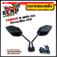 yamaha  กระจกเดิม yamaha  NMAX  yamaha สำหรับ NMAX AEROX  Mio125I NOUVO FIN SPARK FINO JR MIO (ราคา1คู่)  กระจกมองหลัง กระจกมองข้าง กระจกyamaha กระจกแอร็อค งานสวย