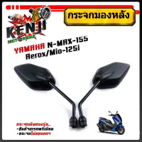 กระจกเดิม NMAX  yamaha สำหรับ NMAX AEROX  Mio125I NOUVO FIN SPARK FINO JR MIO (ราคา1คู่)  กระจกมองหลัง กระจกมองข้าง กระจกyamaha กระจกแอร็อค