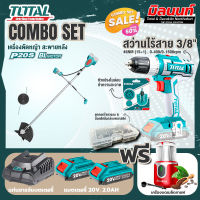 Total combo รุ่น TSTLI20018เครื่องตัดหญ้าไร้สาย40โวลท์ + ชุดที่ 4 ชุดสว่านแบตเตอรี่+เครื่องบดเมล็ดกาแฟ