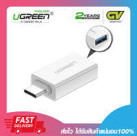 อุปกรณ์แปลงสัญญาณ Ugreen 30155 Adapter USB-C Male to USB-A (3.0A) Female Adapter White OTG รับประกัน 2 ปี