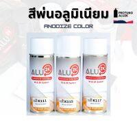 ( Pro+++ ) สุดคุ้ม สีพ่นอลูมิเนียม สีอโนไดซ์ (สีชุบ) ราคาคุ้มค่า อุปกรณ์ ทาสี อุปกรณ์ ทาสี บ้าน อุปกรณ์ ทาสี ห้อง อุปกรณ์ ใน การ ทาสี