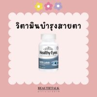 วิตามินบำรุงสายตา 21st century healthy eyes 60 เม็ด