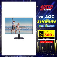 AOC MONITOR (จอมอนิเตอร์) 27B3HM/67 / By Speed Gaming