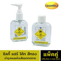 (แพ็คคู่สุดคุ้ม) Basis Silky hair coat ซิลกี้แฮร์โคท ซิลกี้บำรุงผม 85ml. สีทอง ผมนุ่มลื่น จัดทรงง่าย ไม่ชี้ฟู บำรุงผมแห้ง หยาบกร้าน กลิ่นหอมติดทน