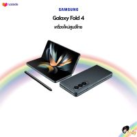 ?New? Samsung Z Fold 4 5G (12+256/512/1TB) Snapdragon 8+ Gen 1???เครื่องใหม่ศูนย์ไทย มีประกันศูนย์ซัมซุงทั่วประเทศ???
