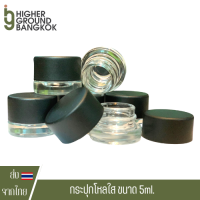 กระปุกโหลใส Storage Jar สำหรับใส่น้ำมัน ขนาด 5 ml. จำนวน 5 กระปุก / 10 กระปุก