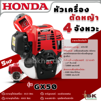 HONDA หัวเครื่อง เครื่องยนต์ 4 จังหวะ รุ่น GX50 (เฉพาะหัวเครื่อง) 47.9 ซีซี 2.2 แรงม้า ของแท้ เครื่องตัดหญ้า