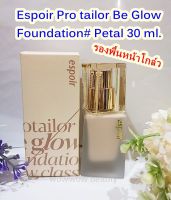 (พร้อมส่ง Petal ผิวขาวอมชมพู/ แท้ ฉลากไทย) ESPOIR Protailor Foundation Be Glow Newclass SPF27PA++ 30g