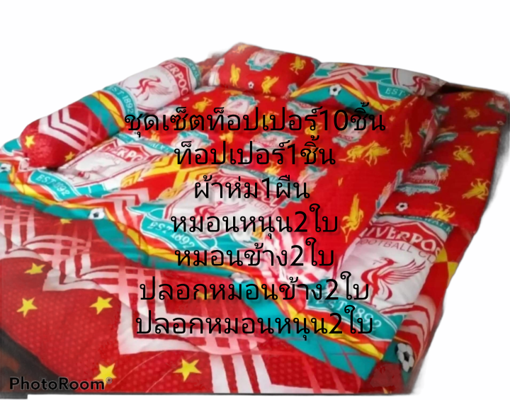 ชุดเซ็ทท็อปเปอร์-มาใหม่ลายสวยๆ-ขนาด5ฟุต-และ6ฟุต-เป็นชุดเซ็ทครบเซ็ท-จำนวน10ชิ้น-ลายฟุตบอลลิเวอร์พลู