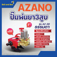 ปั๊มพ่นยา 3 สูบ AZANO 1 นิ้ว รุ่น AZ-30 ใช้กับมอเตอร์ 2 - 3 แรง หรือ เครื่องยนต์ 6.5 แรง