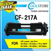 COOLS หมึกเทียบเท่า CF217A/CF217/217A/17a For HP LaserJet Pro M102a /M102w/ Pro MFP M130a/M130fn/M130fw #หมึกเครื่องปริ้น hp #หมึกปริ้น   #หมึกสี   #หมึกปริ้นเตอร์  #ตลับหมึก