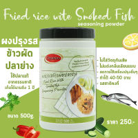 ผงปรุงรสสำเร็จรูป-ข้าวผัดปลาย่าง 500g. ชัยจินดา